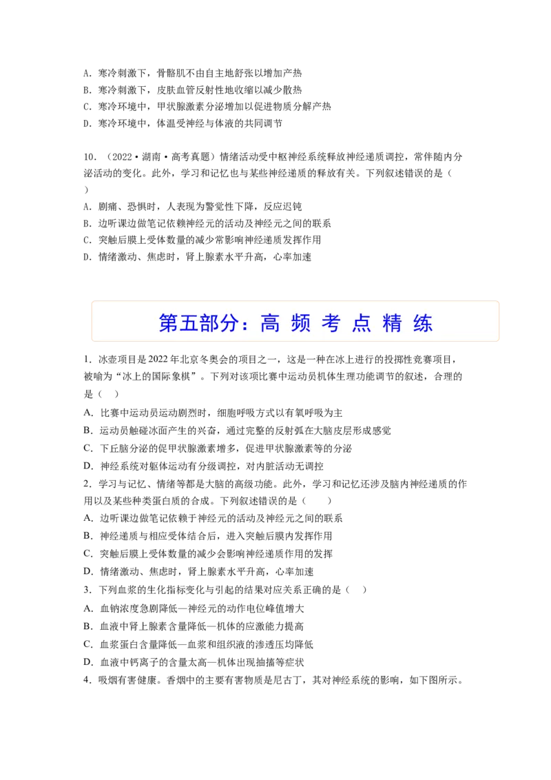考点26体液调节（原卷版）_通用版（老高考）复习资料_2023年复习资料_一轮复习_2023年高考生物一轮复习讲练测（全国通用）