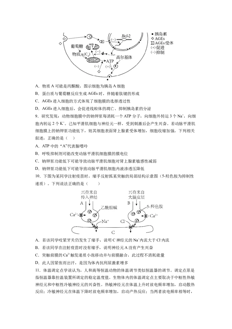 考点26体液调节（原卷版）_通用版（老高考）复习资料_2023年复习资料_一轮复习_2023年高考生物一轮复习讲练测（全国通用）