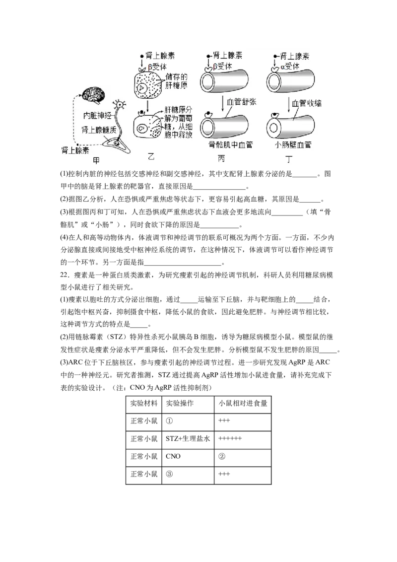 考点26体液调节（原卷版）_通用版（老高考）复习资料_2023年复习资料_一轮复习_2023年高考生物一轮复习讲练测（全国通用）