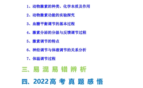 考点26体液调节（原卷版）_通用版（老高考）复习资料_2023年复习资料_一轮复习_2023年高考生物一轮复习讲练测（全国通用）