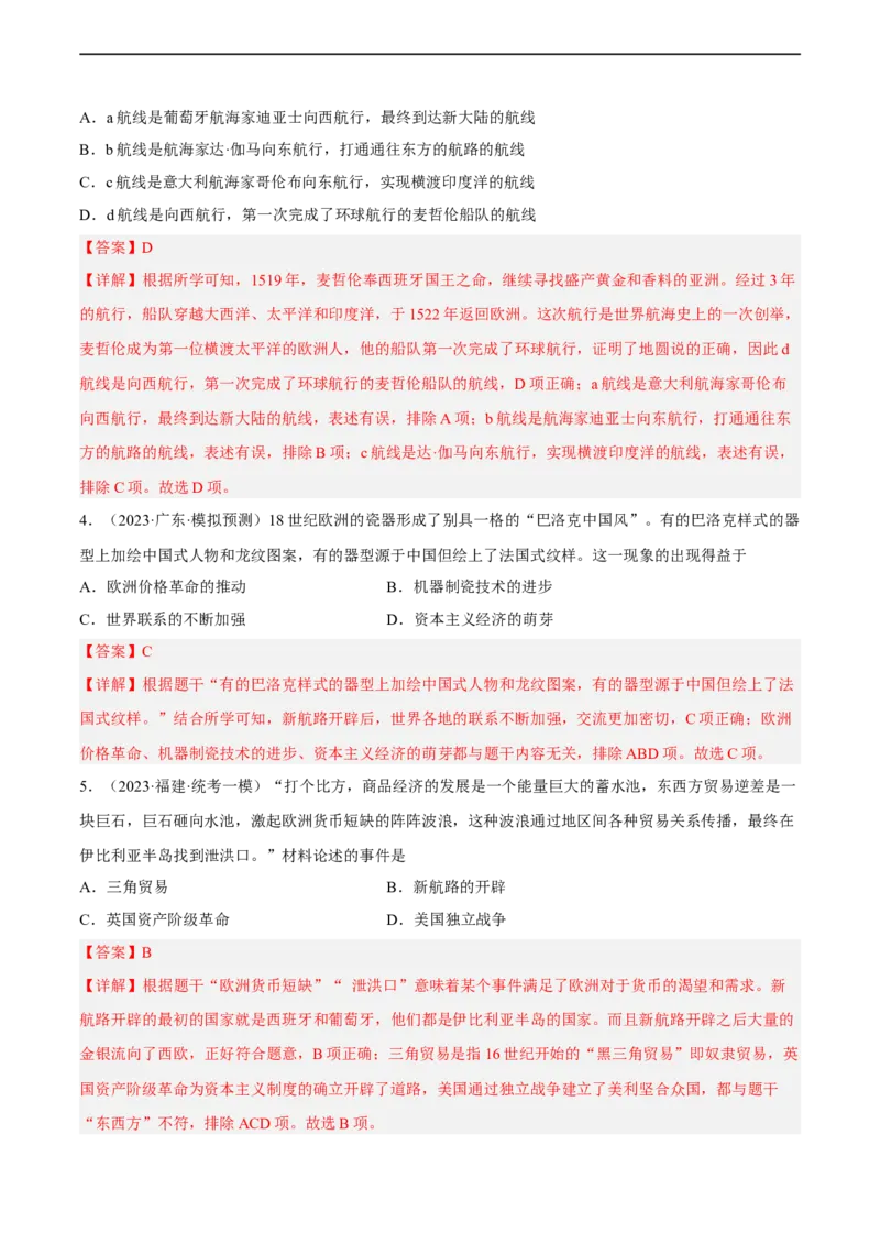 专题限时练21走向近代：新航路的开辟（解析版）_8历史中考复习_2023年中考复习资料_二轮复习_核心素养新课标2023年中考历史一二轮复习提分快训（部编版）