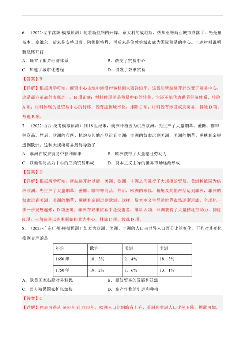 专题限时练21走向近代：新航路的开辟（解析版）_8历史中考复习_2023年中考复习资料_二轮复习_核心素养新课标2023年中考历史一二轮复习提分快训（部编版）