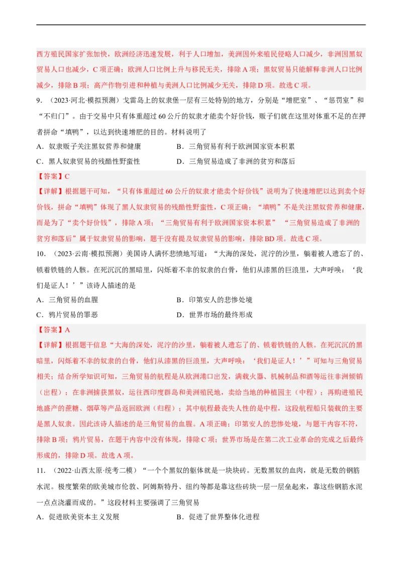 专题限时练21走向近代：新航路的开辟（解析版）_8历史中考复习_2023年中考复习资料_二轮复习_核心素养新课标2023年中考历史一二轮复习提分快训（部编版）