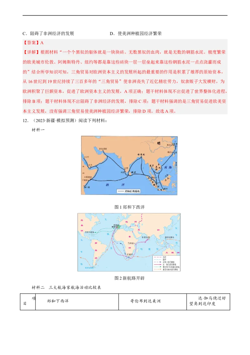 专题限时练21走向近代：新航路的开辟（解析版）_8历史中考复习_2023年中考复习资料_二轮复习_核心素养新课标2023年中考历史一二轮复习提分快训（部编版）