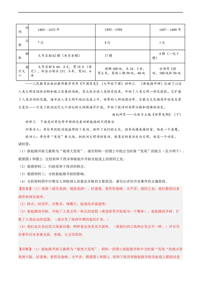 专题限时练21走向近代：新航路的开辟（解析版）_8历史中考复习_2023年中考复习资料_二轮复习_核心素养新课标2023年中考历史一二轮复习提分快训（部编版）