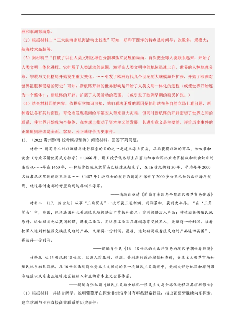 专题限时练21走向近代：新航路的开辟（解析版）_8历史中考复习_2023年中考复习资料_二轮复习_核心素养新课标2023年中考历史一二轮复习提分快训（部编版）