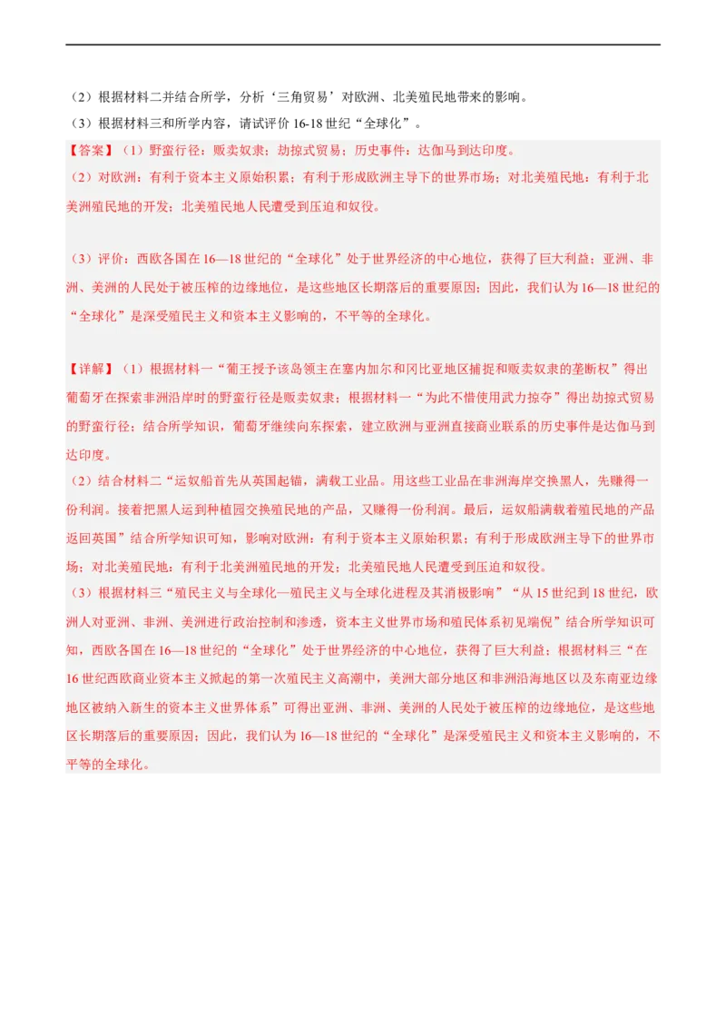 专题限时练21走向近代：新航路的开辟（解析版）_8历史中考复习_2023年中考复习资料_二轮复习_核心素养新课标2023年中考历史一二轮复习提分快训（部编版）