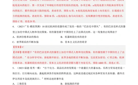 专题限时练21走向近代：新航路的开辟（解析版）_8历史中考复习_2023年中考复习资料_二轮复习_核心素养新课标2023年中考历史一二轮复习提分快训（部编版）