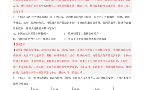 专题限时练21走向近代：新航路的开辟（解析版）_8历史中考复习_2023年中考复习资料_二轮复习_核心素养新课标2023年中考历史一二轮复习提分快训（部编版）