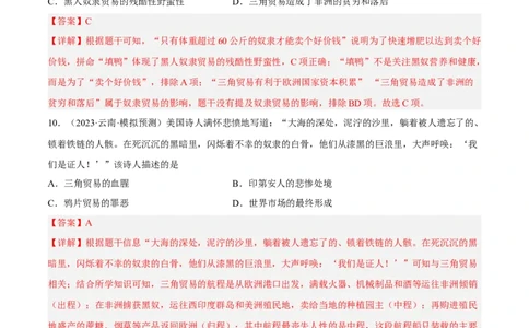 专题限时练21走向近代：新航路的开辟（解析版）_8历史中考复习_2023年中考复习资料_二轮复习_核心素养新课标2023年中考历史一二轮复习提分快训（部编版）