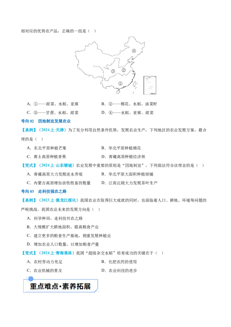 专题21中国的经济和文化（讲义）（原卷版）_7地理中考复习_2024年中考复习资料_一轮复习资料_❤2024年中考地理一轮复习讲练测（全国通用）_配套讲义