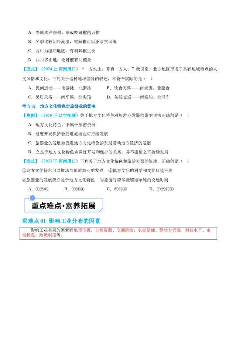 专题21中国的经济和文化（讲义）（原卷版）_7地理中考复习_2024年中考复习资料_一轮复习资料_❤2024年中考地理一轮复习讲练测（全国通用）_配套讲义