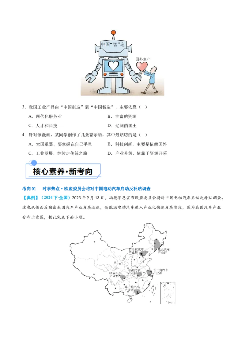专题21中国的经济和文化（讲义）（原卷版）_7地理中考复习_2024年中考复习资料_一轮复习资料_❤2024年中考地理一轮复习讲练测（全国通用）_配套讲义