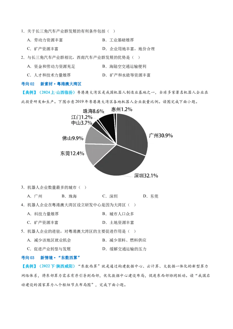 专题21中国的经济和文化（讲义）（原卷版）_7地理中考复习_2024年中考复习资料_一轮复习资料_❤2024年中考地理一轮复习讲练测（全国通用）_配套讲义