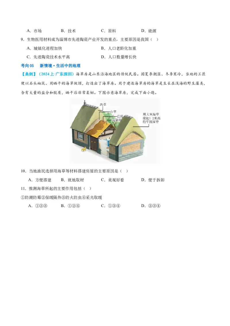 专题21中国的经济和文化（讲义）（原卷版）_7地理中考复习_2024年中考复习资料_一轮复习资料_❤2024年中考地理一轮复习讲练测（全国通用）_配套讲义
