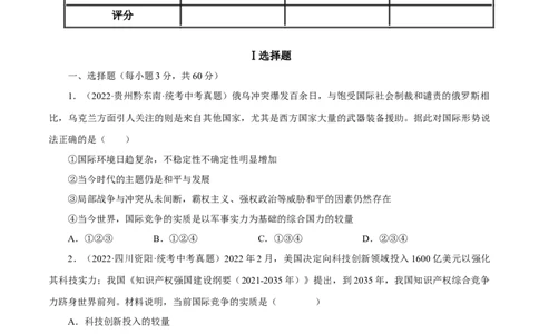 专题21我们共同的世界（真题演练）（原卷版）_9道法中考复习_2023年中考复习资料_一轮复习_备考无忧2023年中考道德与法治一轮复习精讲课件+真题演练（部编版）