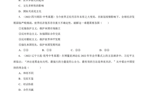 专题21我们共同的世界（真题演练）（原卷版）_9道法中考复习_2023年中考复习资料_一轮复习_备考无忧2023年中考道德与法治一轮复习精讲课件+真题演练（部编版）