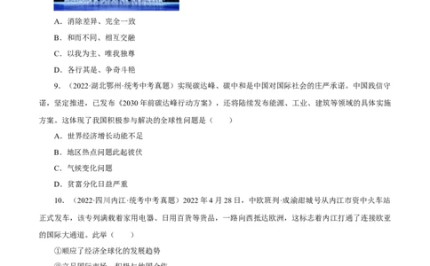 专题21我们共同的世界（真题演练）（原卷版）_9道法中考复习_2023年中考复习资料_一轮复习_备考无忧2023年中考道德与法治一轮复习精讲课件+真题演练（部编版）