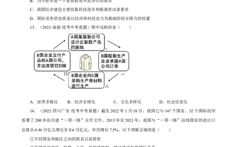 专题21我们共同的世界（真题演练）（原卷版）_9道法中考复习_2023年中考复习资料_一轮复习_备考无忧2023年中考道德与法治一轮复习精讲课件+真题演练（部编版）