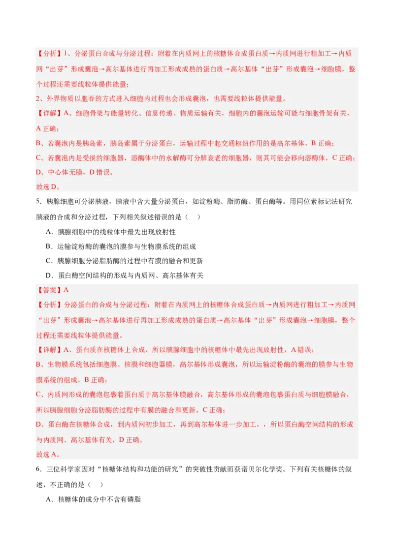 考点通关卷06细胞器和生物膜系统（解析版）_2025年新高考资料_一轮复习_2025年高考生物一轮复习考点通关卷（新高考通用）