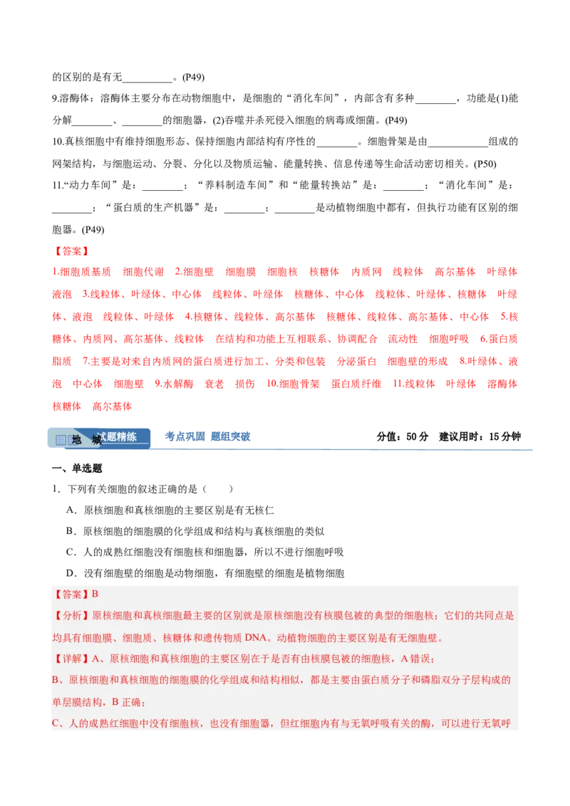考点通关卷06细胞器和生物膜系统（解析版）_2025年新高考资料_一轮复习_2025年高考生物一轮复习考点通关卷（新高考通用）