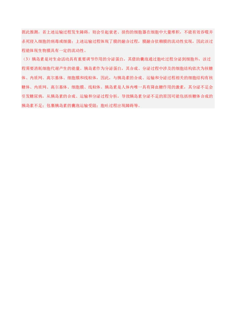 考点通关卷06细胞器和生物膜系统（解析版）_2025年新高考资料_一轮复习_2025年高考生物一轮复习考点通关卷（新高考通用）
