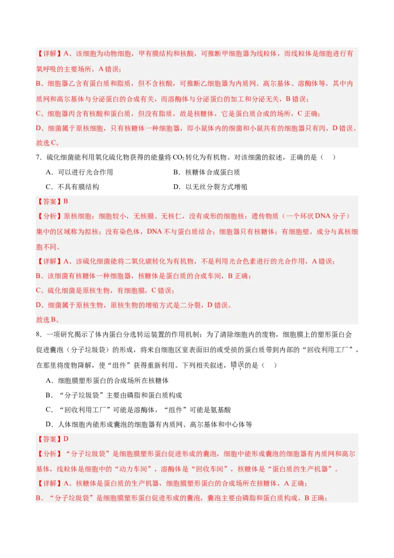考点通关卷06细胞器和生物膜系统（解析版）_2025年新高考资料_一轮复习_2025年高考生物一轮复习考点通关卷（新高考通用）