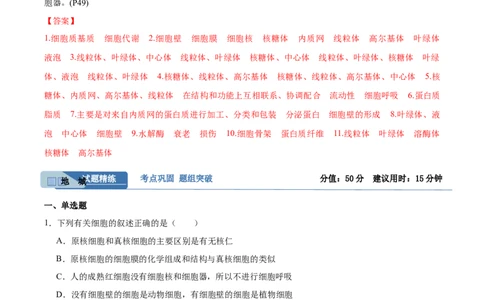 考点通关卷06细胞器和生物膜系统（解析版）_2025年新高考资料_一轮复习_2025年高考生物一轮复习考点通关卷（新高考通用）