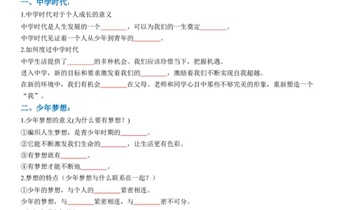 专题01：成长的节拍（背诵清单+跟踪训练）(学生版)_9道法中考复习_2023年中考复习资料_一轮复习_2023年中考道德与法治一轮大单元复习过过过（部编版）