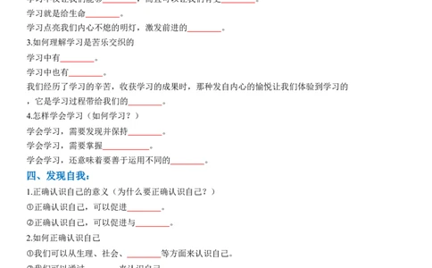 专题01：成长的节拍（背诵清单+跟踪训练）(学生版)_9道法中考复习_2023年中考复习资料_一轮复习_2023年中考道德与法治一轮大单元复习过过过（部编版）