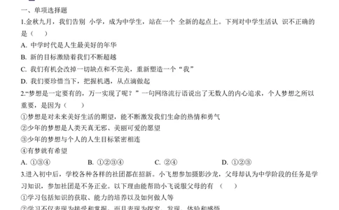 专题01：成长的节拍（背诵清单+跟踪训练）(学生版)_9道法中考复习_2023年中考复习资料_一轮复习_2023年中考道德与法治一轮大单元复习过过过（部编版）