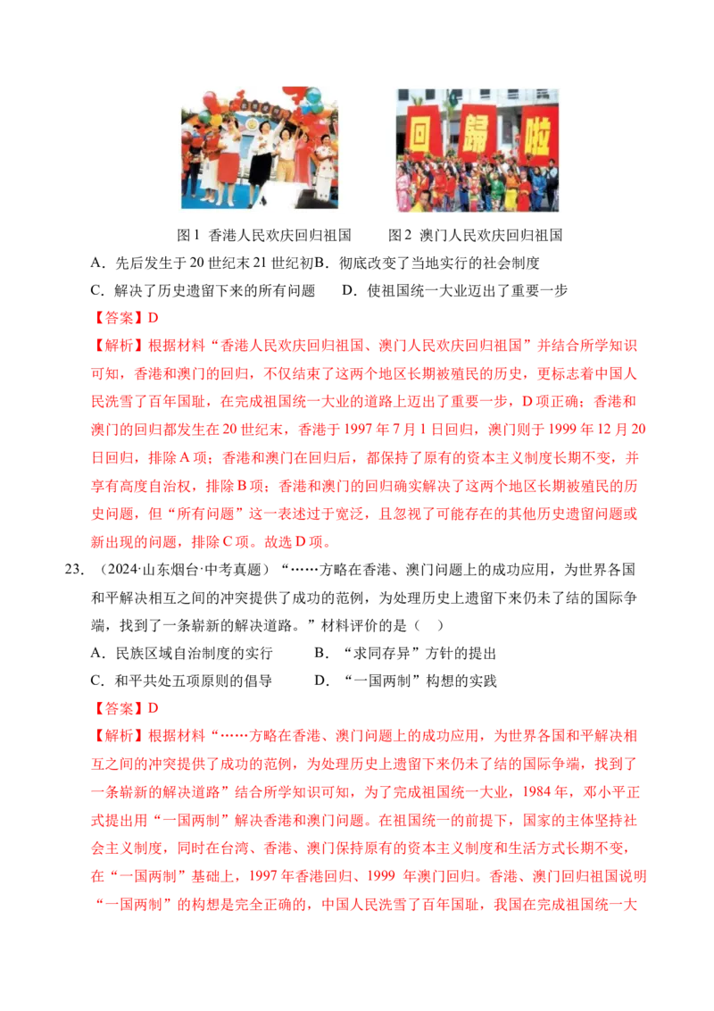 专题19民族团结与祖国统一&middot;选择题（全国通用）（解析版）_8历史中考复习_2026年中考复习（更新中）_好题汇编三年（2023-2025）中考历史真题分类汇编（全国通用）