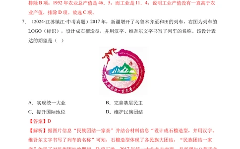 专题19民族团结与祖国统一&middot;选择题（全国通用）（解析版）_8历史中考复习_2026年中考复习（更新中）_好题汇编三年（2023-2025）中考历史真题分类汇编（全国通用）