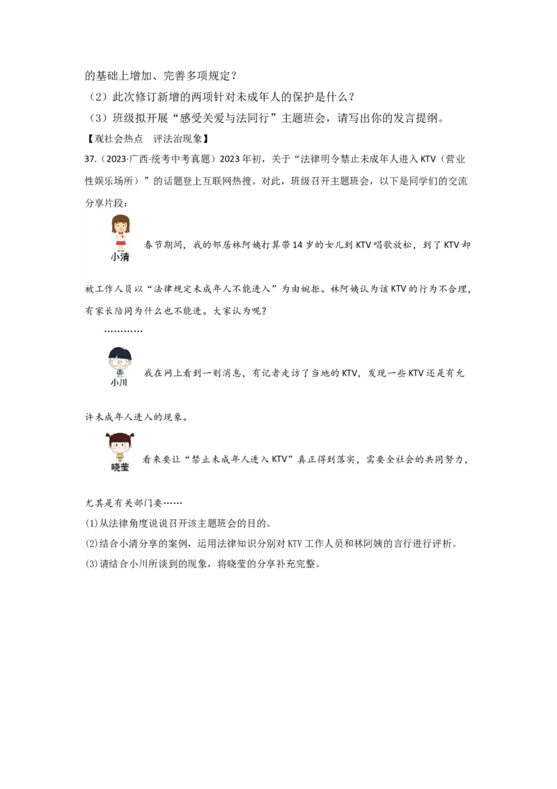 专题18走进法治天地（解析版）（原卷版）_9道法中考复习_2024年中考复习资料_专项复习资料_完三年（2021&mdash;2023）中考道德与法治真题分项汇编（全国通用）
