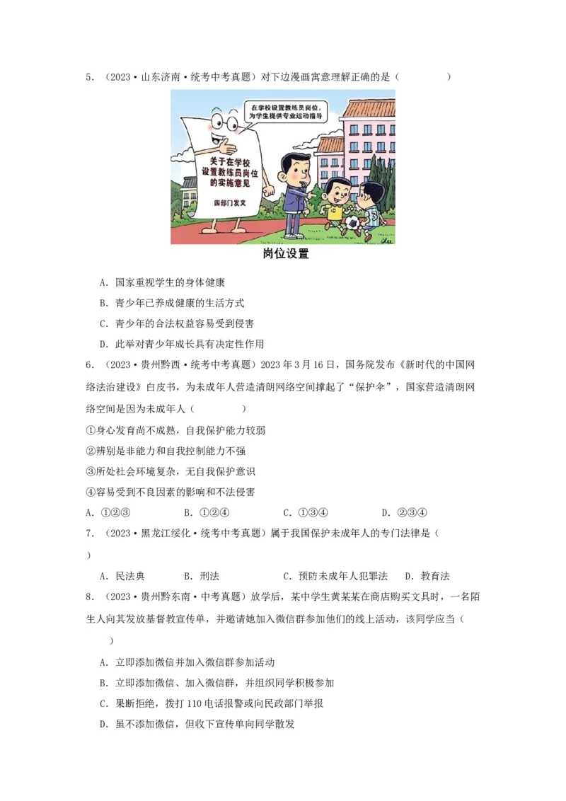 专题18走进法治天地（解析版）（原卷版）_9道法中考复习_2024年中考复习资料_专项复习资料_完三年（2021&mdash;2023）中考道德与法治真题分项汇编（全国通用）