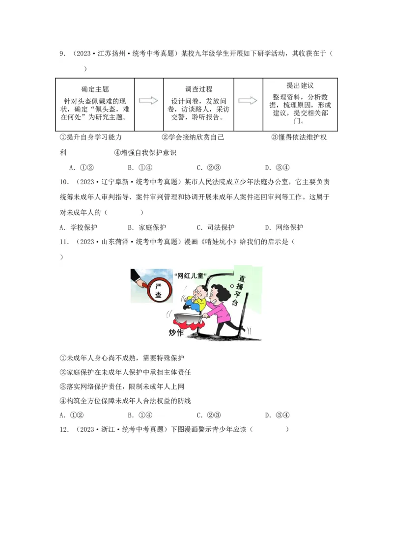 专题18走进法治天地（解析版）（原卷版）_9道法中考复习_2024年中考复习资料_专项复习资料_完三年（2021&mdash;2023）中考道德与法治真题分项汇编（全国通用）