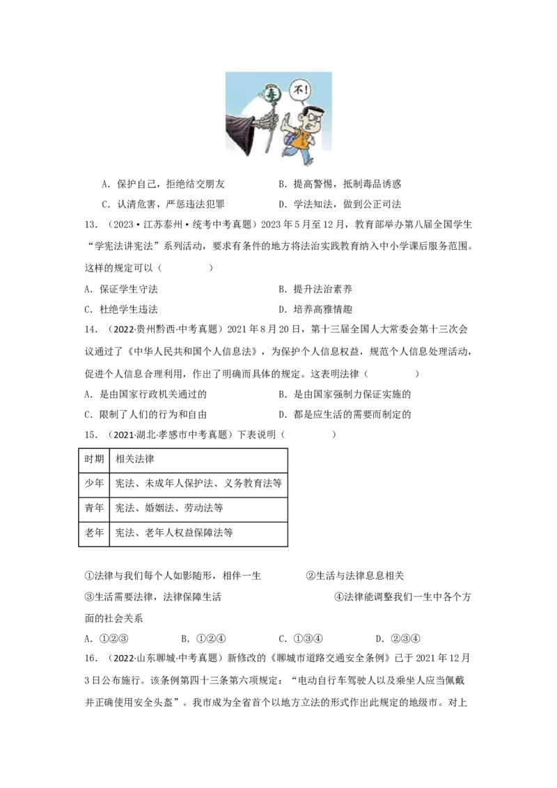专题18走进法治天地（解析版）（原卷版）_9道法中考复习_2024年中考复习资料_专项复习资料_完三年（2021&mdash;2023）中考道德与法治真题分项汇编（全国通用）