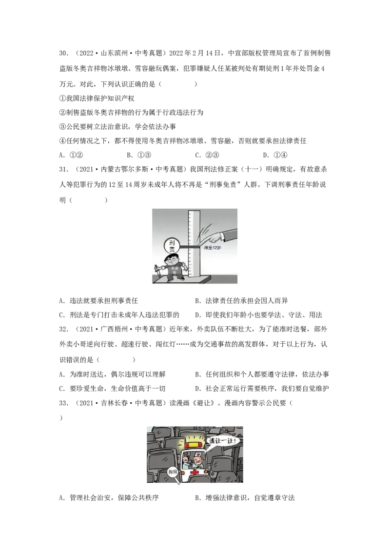 专题18走进法治天地（解析版）（原卷版）_9道法中考复习_2024年中考复习资料_专项复习资料_完三年（2021&mdash;2023）中考道德与法治真题分项汇编（全国通用）
