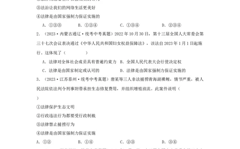 专题18走进法治天地（解析版）（原卷版）_9道法中考复习_2024年中考复习资料_专项复习资料_完三年（2021&mdash;2023）中考道德与法治真题分项汇编（全国通用）