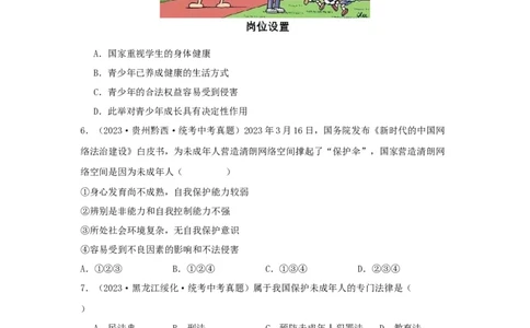 专题18走进法治天地（解析版）（原卷版）_9道法中考复习_2024年中考复习资料_专项复习资料_完三年（2021&mdash;2023）中考道德与法治真题分项汇编（全国通用）