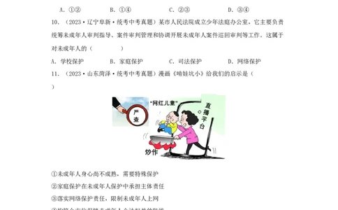 专题18走进法治天地（解析版）（原卷版）_9道法中考复习_2024年中考复习资料_专项复习资料_完三年（2021&mdash;2023）中考道德与法治真题分项汇编（全国通用）