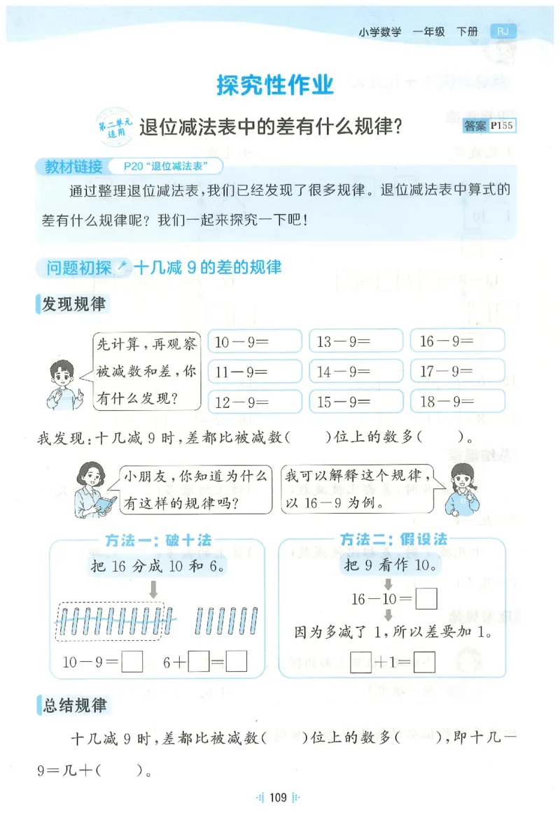 一年级数学下册人教版26春《53天天练》思维训练_26春人教版数学1-6年级下册《53天天练》_一年级数学下册人教版26春《53天天练》