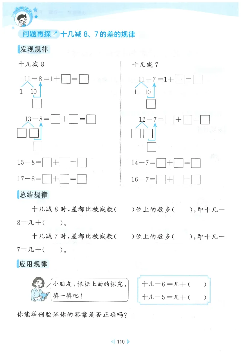 一年级数学下册人教版26春《53天天练》思维训练_26春人教版数学1-6年级下册《53天天练》_一年级数学下册人教版26春《53天天练》