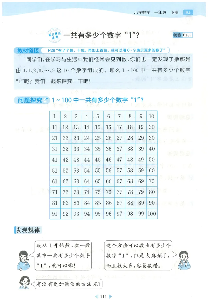 一年级数学下册人教版26春《53天天练》思维训练_26春人教版数学1-6年级下册《53天天练》_一年级数学下册人教版26春《53天天练》