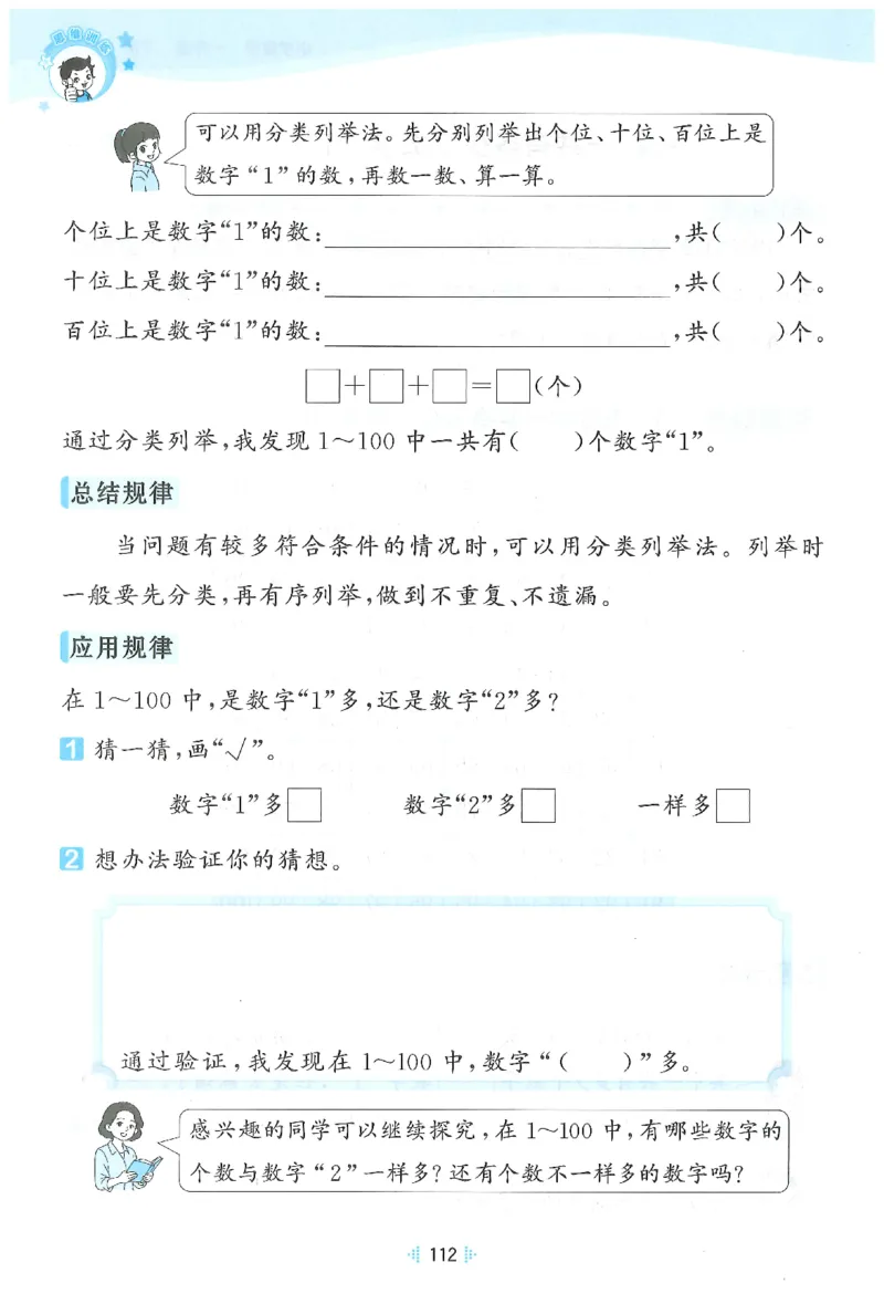 一年级数学下册人教版26春《53天天练》思维训练_26春人教版数学1-6年级下册《53天天练》_一年级数学下册人教版26春《53天天练》