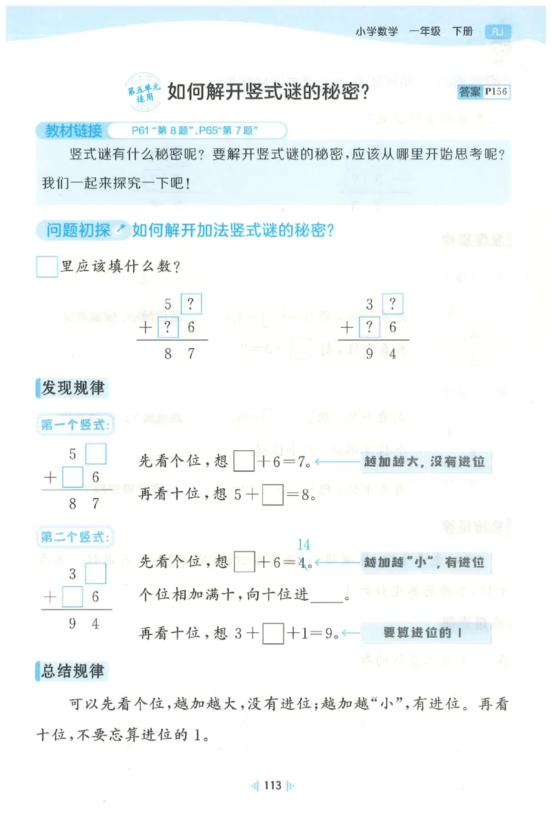 一年级数学下册人教版26春《53天天练》思维训练_26春人教版数学1-6年级下册《53天天练》_一年级数学下册人教版26春《53天天练》