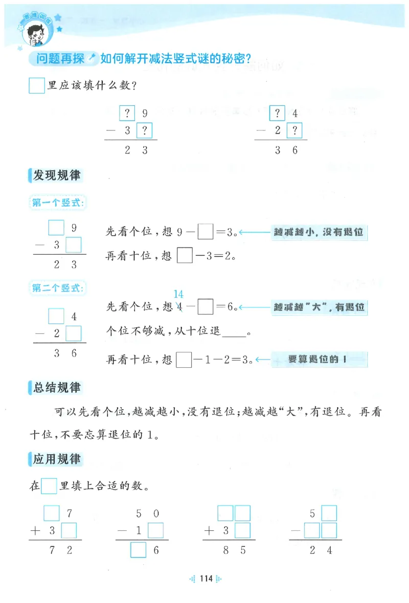 一年级数学下册人教版26春《53天天练》思维训练_26春人教版数学1-6年级下册《53天天练》_一年级数学下册人教版26春《53天天练》