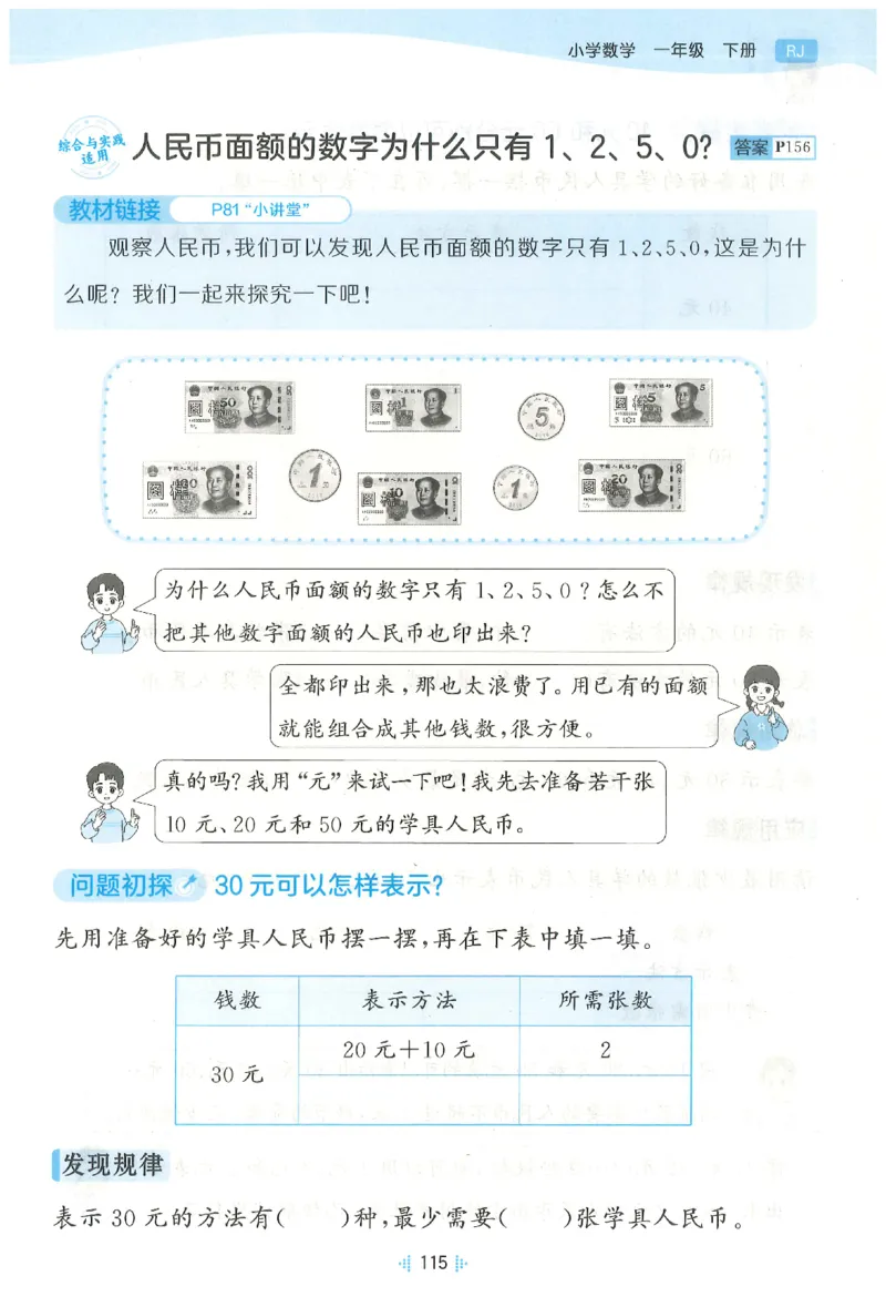一年级数学下册人教版26春《53天天练》思维训练_26春人教版数学1-6年级下册《53天天练》_一年级数学下册人教版26春《53天天练》