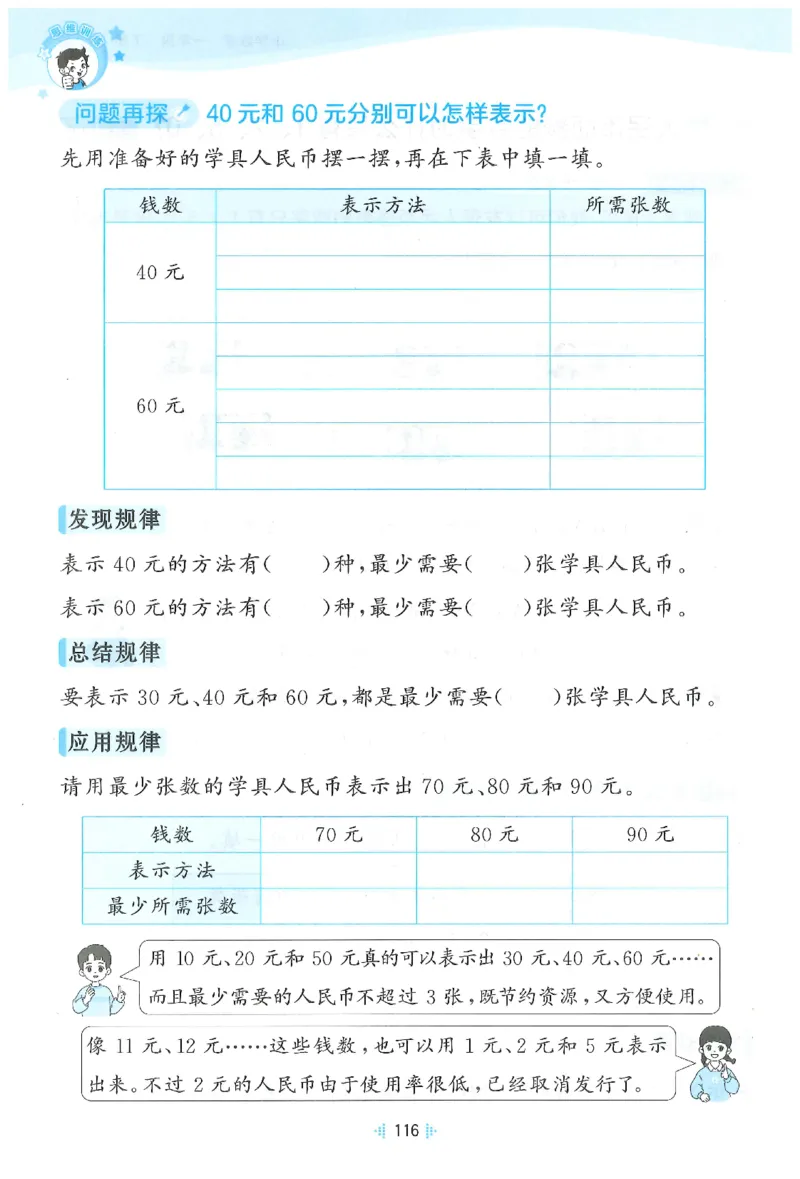 一年级数学下册人教版26春《53天天练》思维训练_26春人教版数学1-6年级下册《53天天练》_一年级数学下册人教版26春《53天天练》