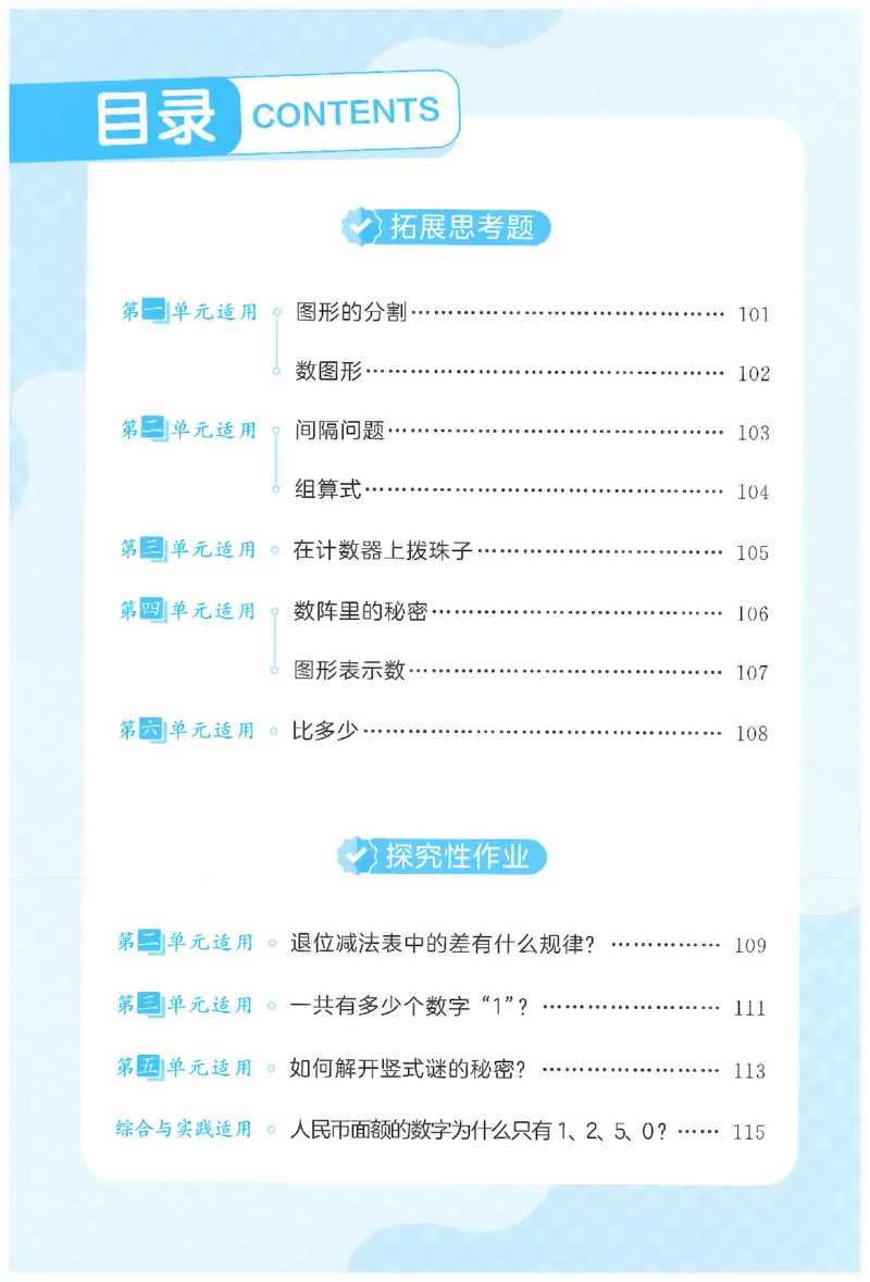一年级数学下册人教版26春《53天天练》思维训练_26春人教版数学1-6年级下册《53天天练》_一年级数学下册人教版26春《53天天练》